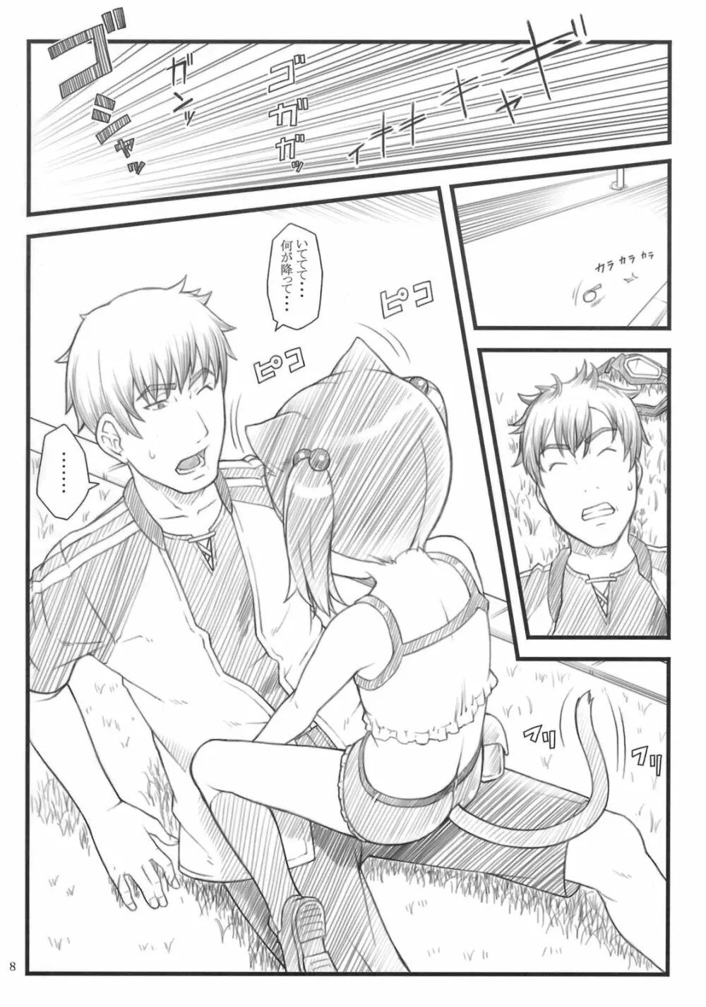 ネコドラ1巻 - page7