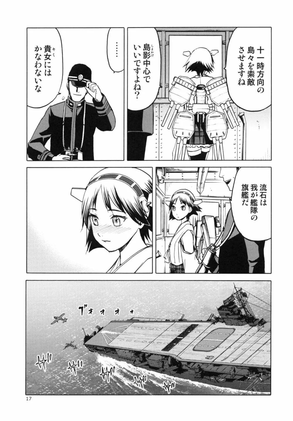 (COMIC1☆8) [わくわく動物園 (天王寺キツネ)] 人妻金剛 改(艦隊これくしょん -艦これ-)) - page16