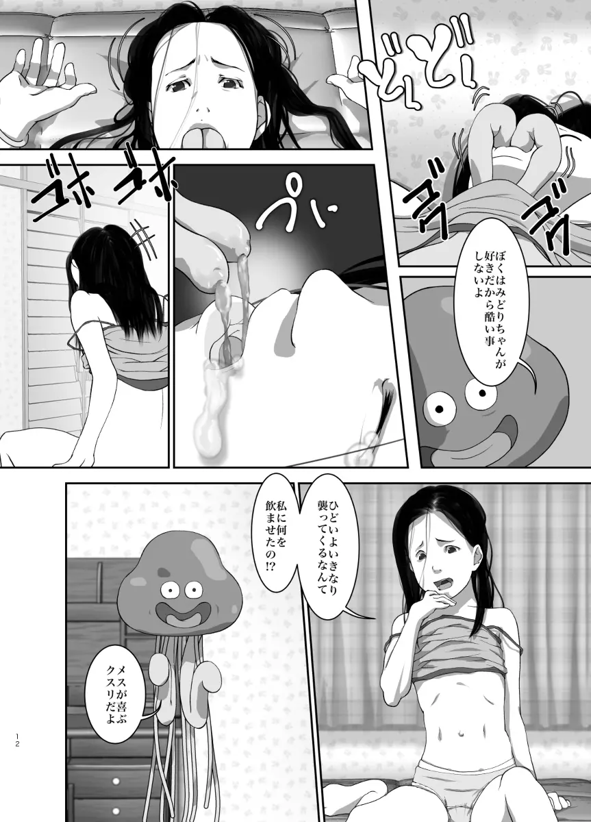 ホイミあそび - page10