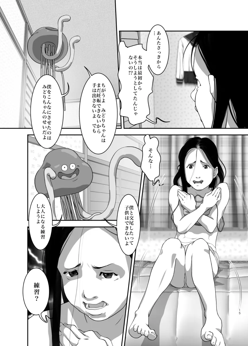 ホイミあそび - page13