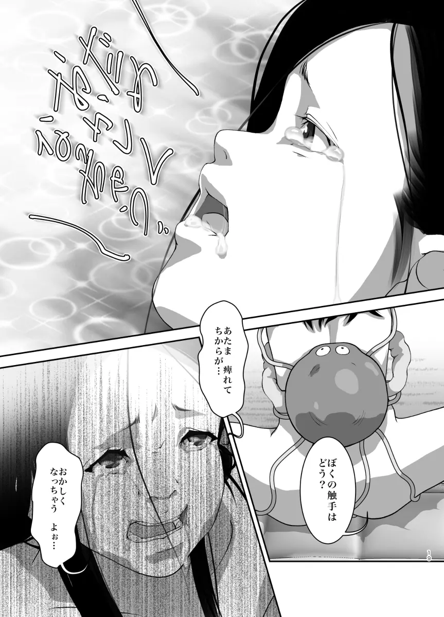 ホイミあそび - page17
