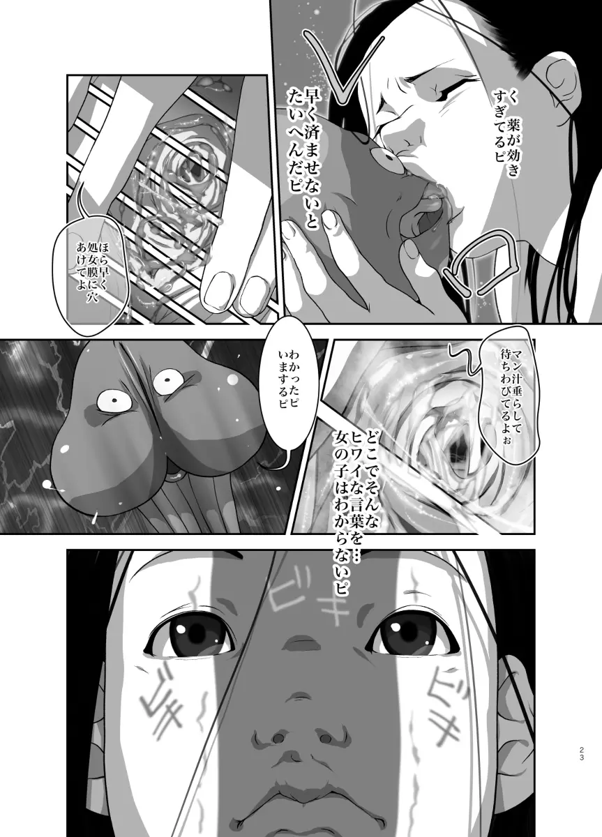 ホイミあそび - page21
