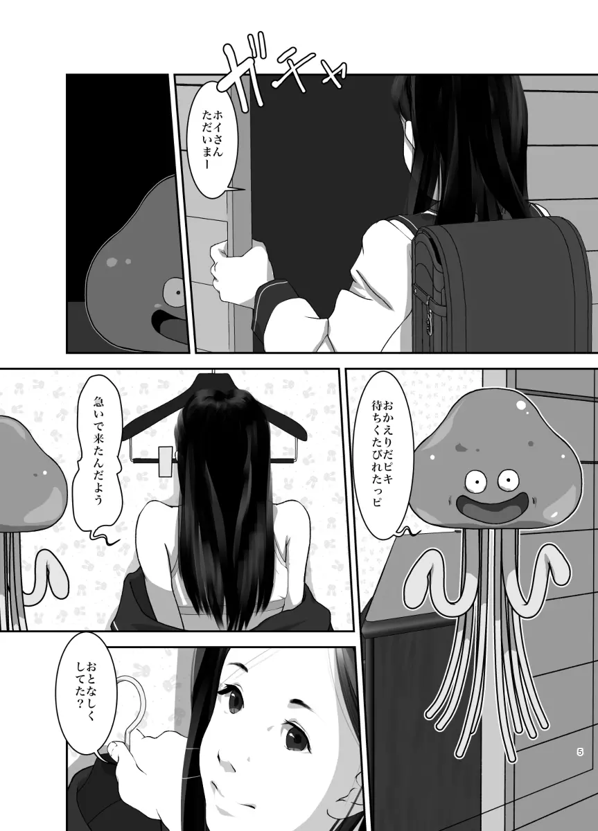 ホイミあそび - page3