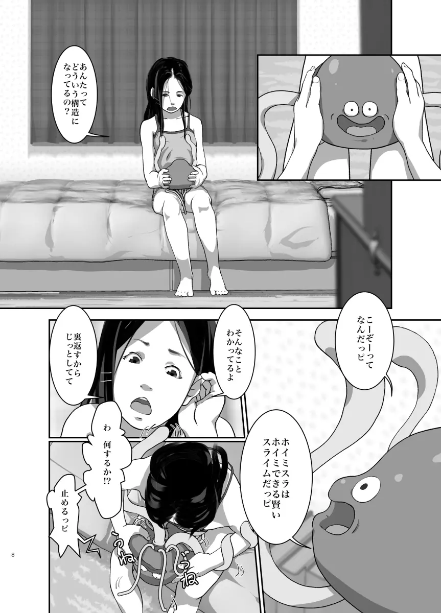 ホイミあそび - page6
