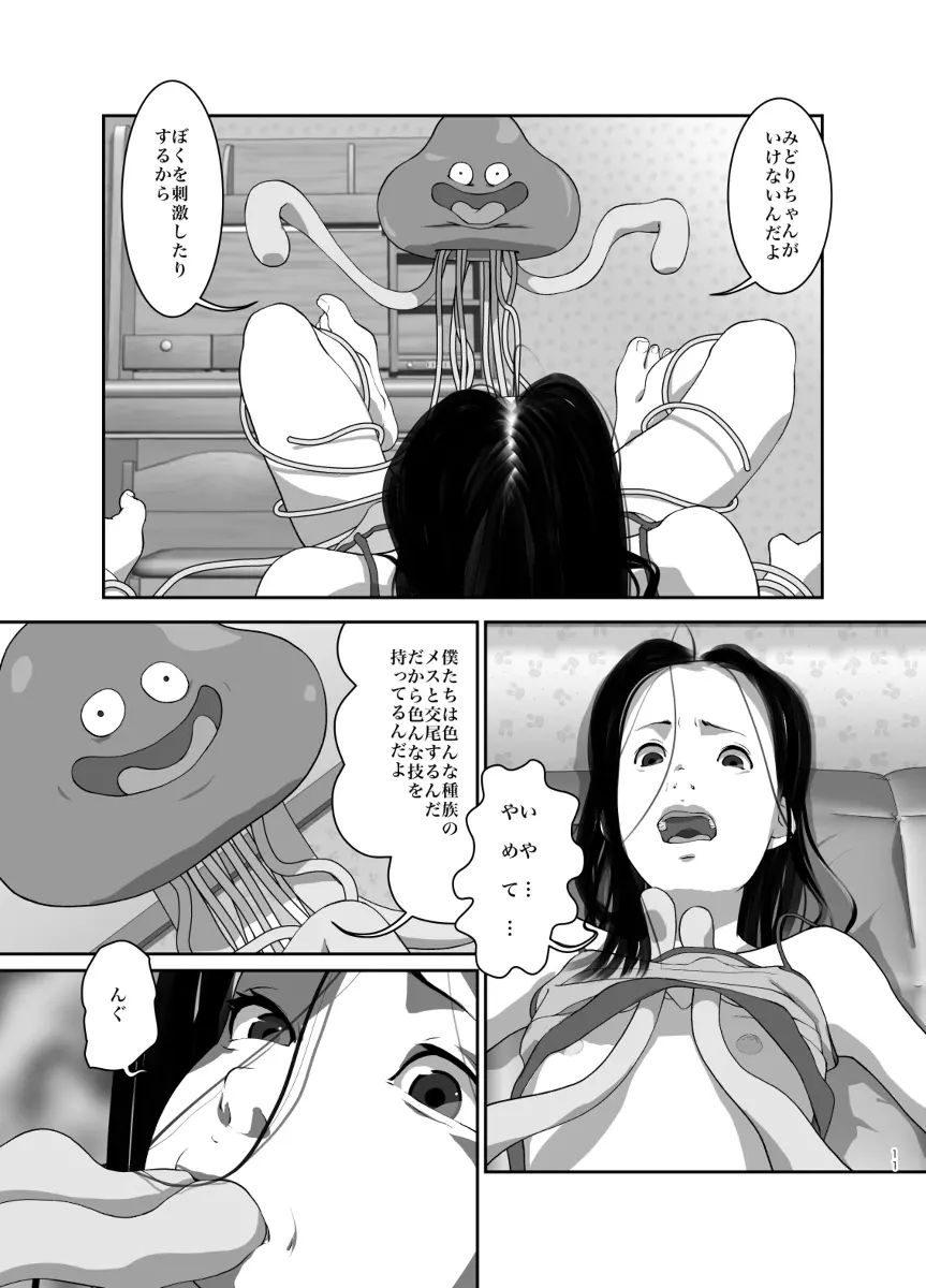ホイミあそび - page9
