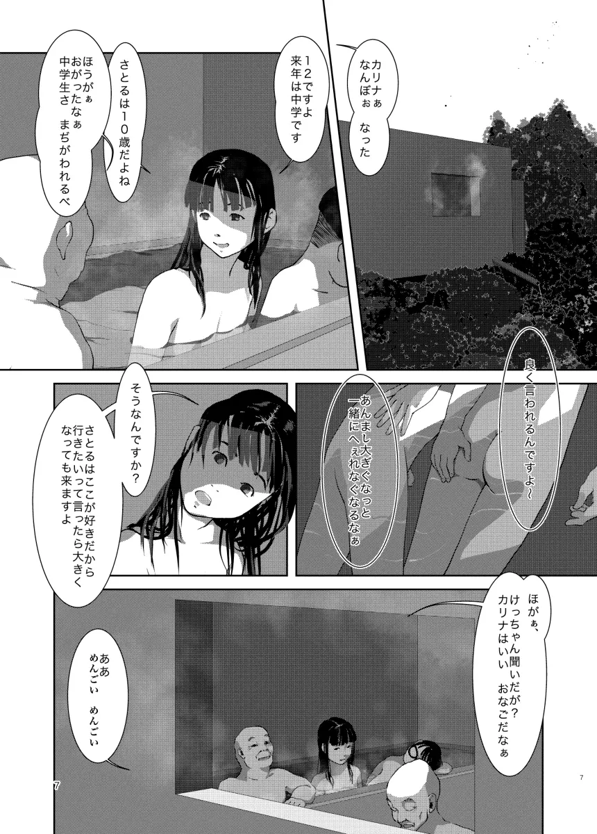 ぼくの世界一のお姉ちゃん - page6