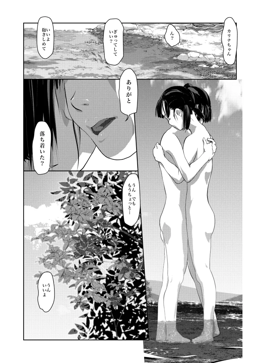 ぼくの世界一のお姉ちゃん 2 - page12