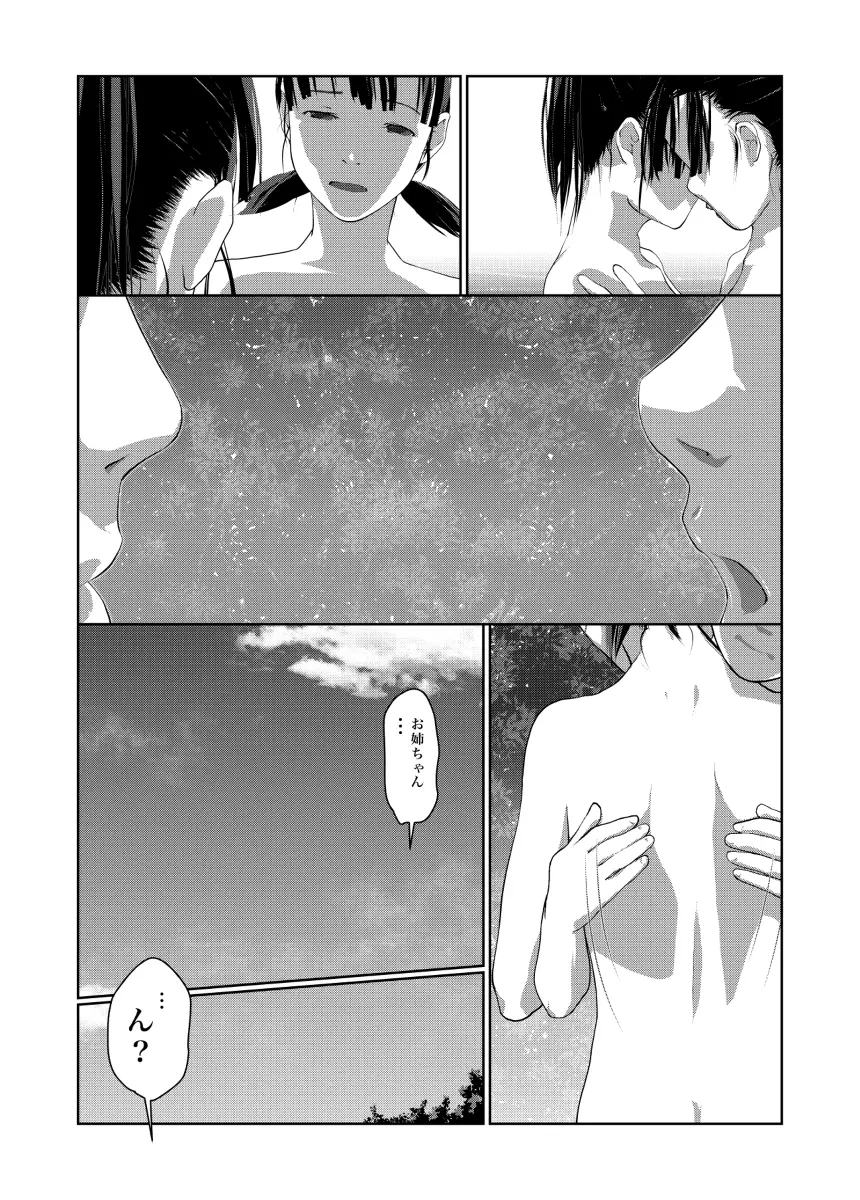 ぼくの世界一のお姉ちゃん 2 - page13