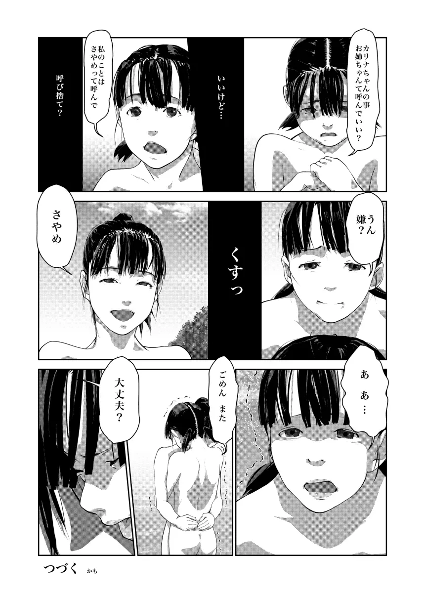 ぼくの世界一のお姉ちゃん 2 - page14