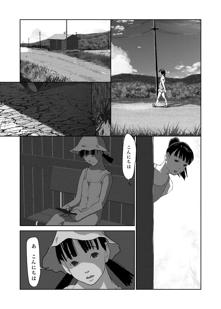 ぼくの世界一のお姉ちゃん 2 - page2