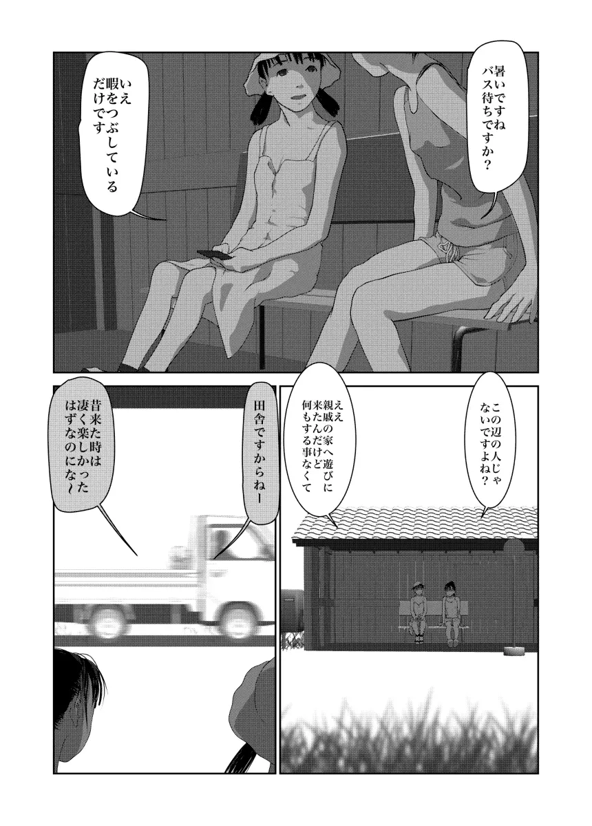 ぼくの世界一のお姉ちゃん 2 - page3