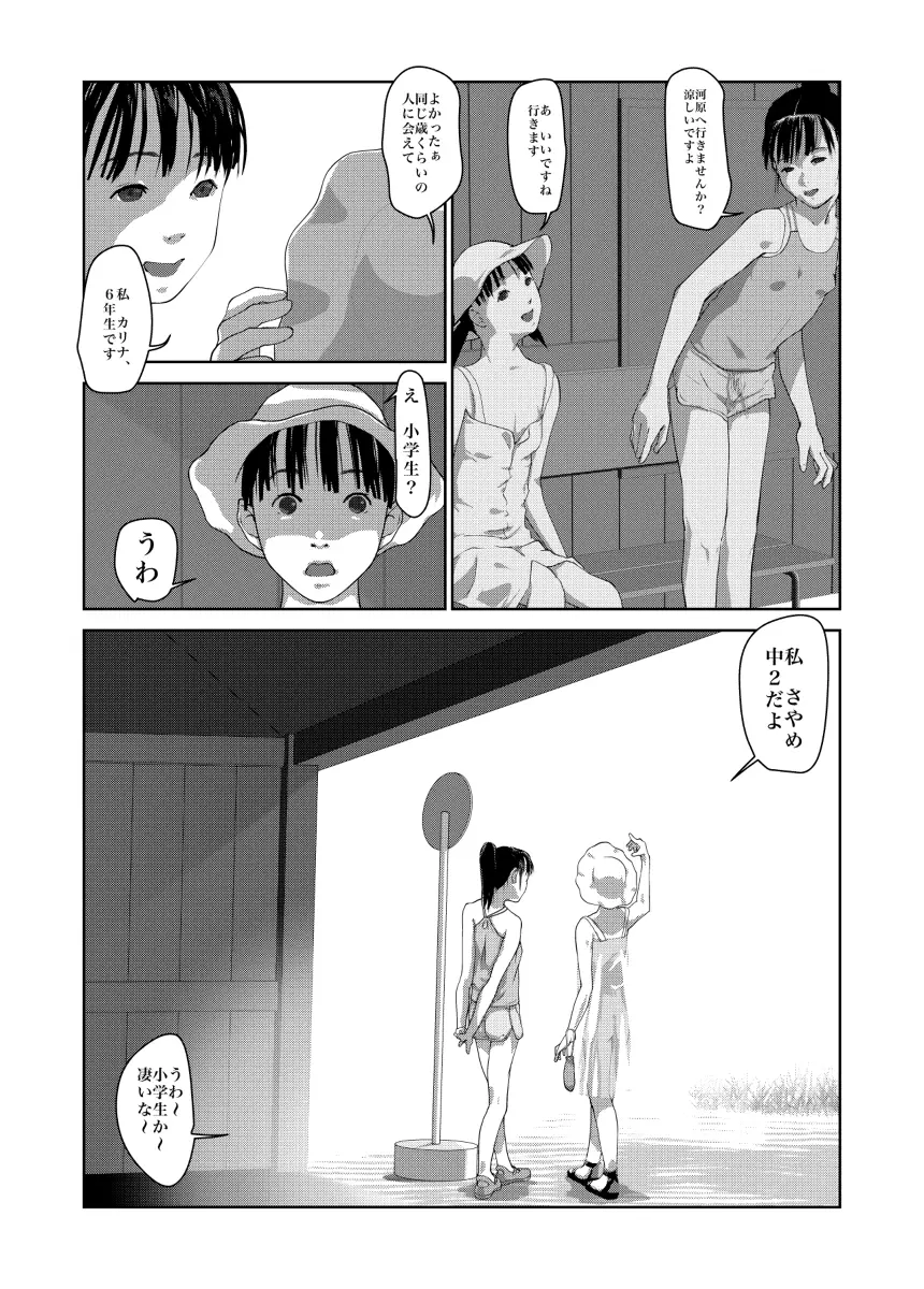 ぼくの世界一のお姉ちゃん 2 - page4