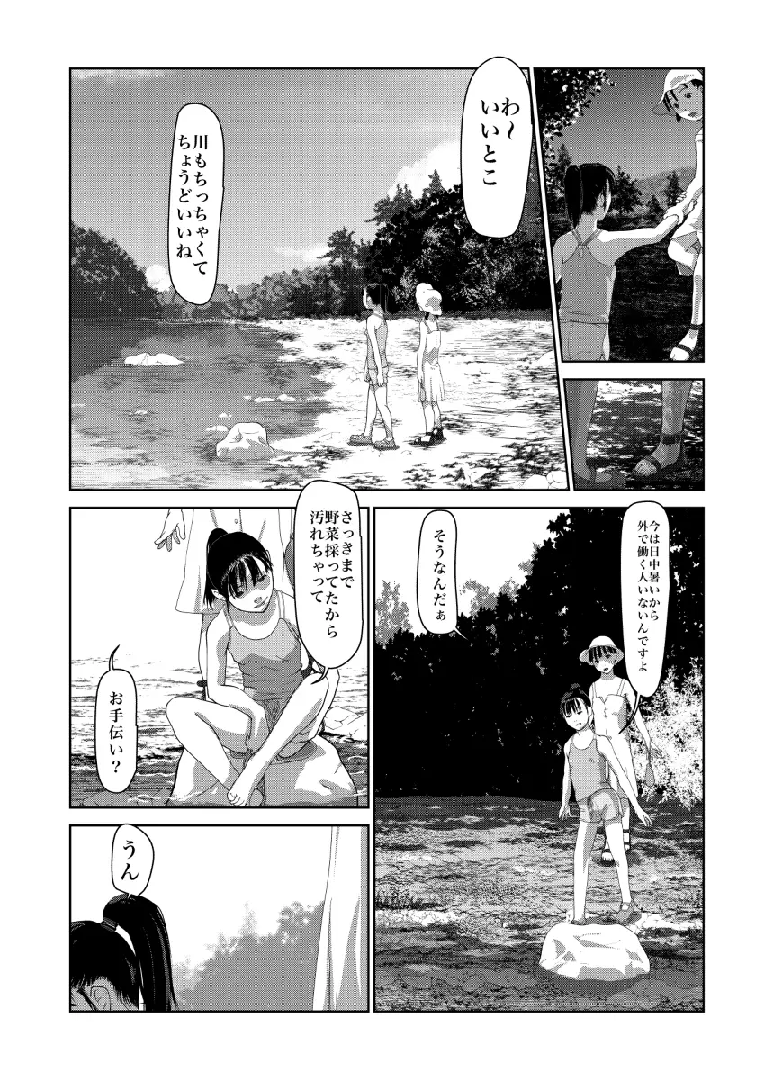 ぼくの世界一のお姉ちゃん 2 - page5