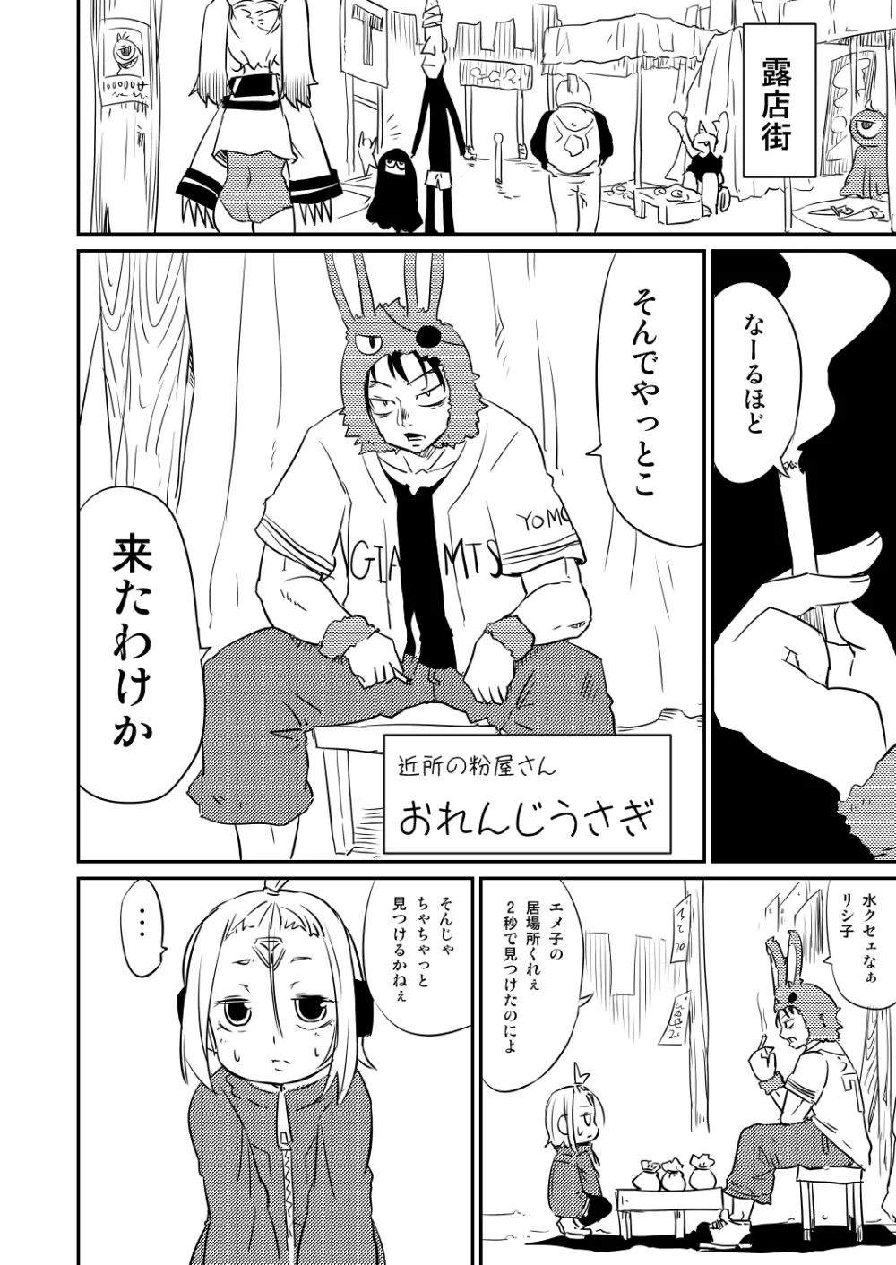 ムーリマイェマスミゲライフ　その2 - page10