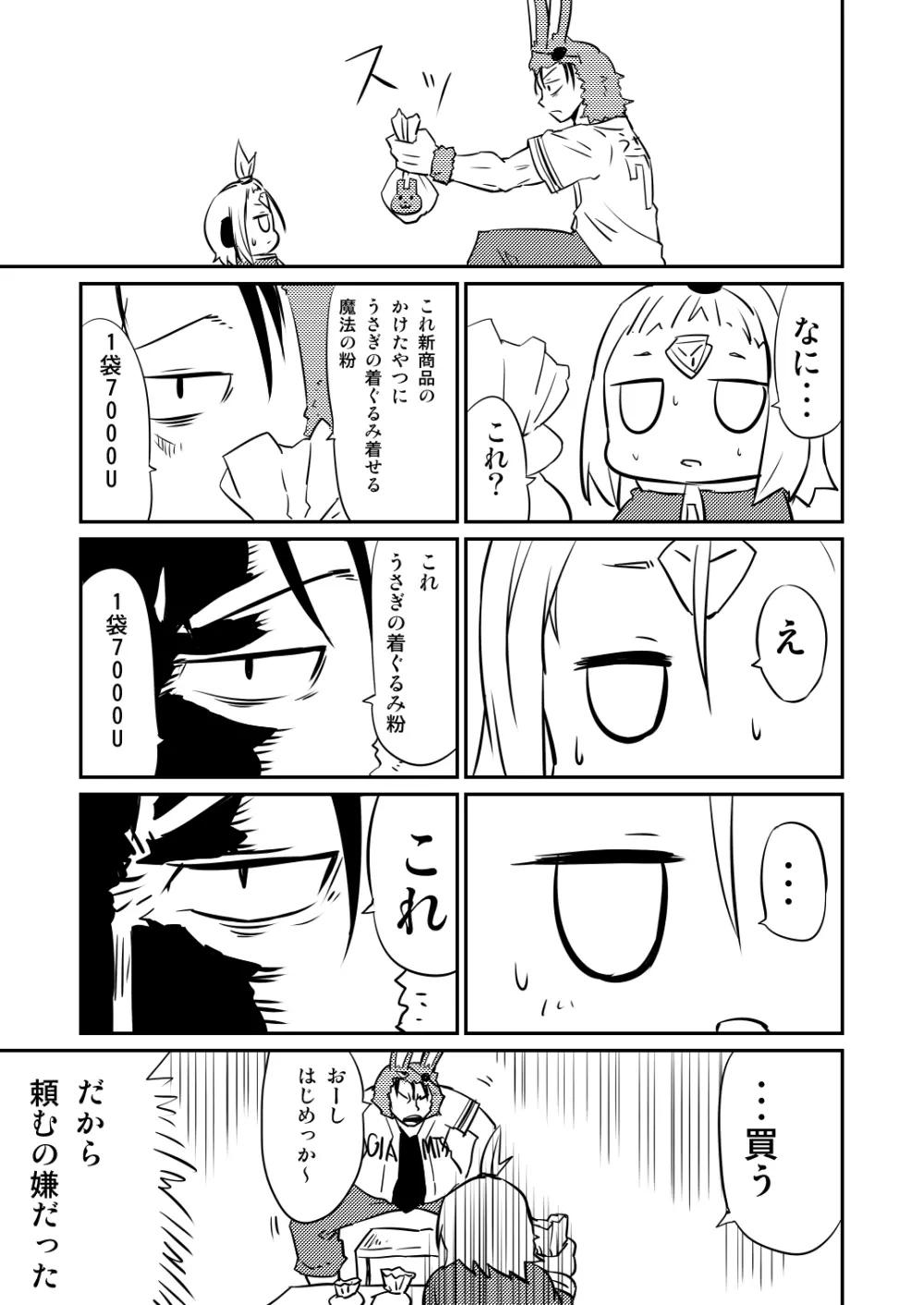 ムーリマイェマスミゲライフ　その2 - page11