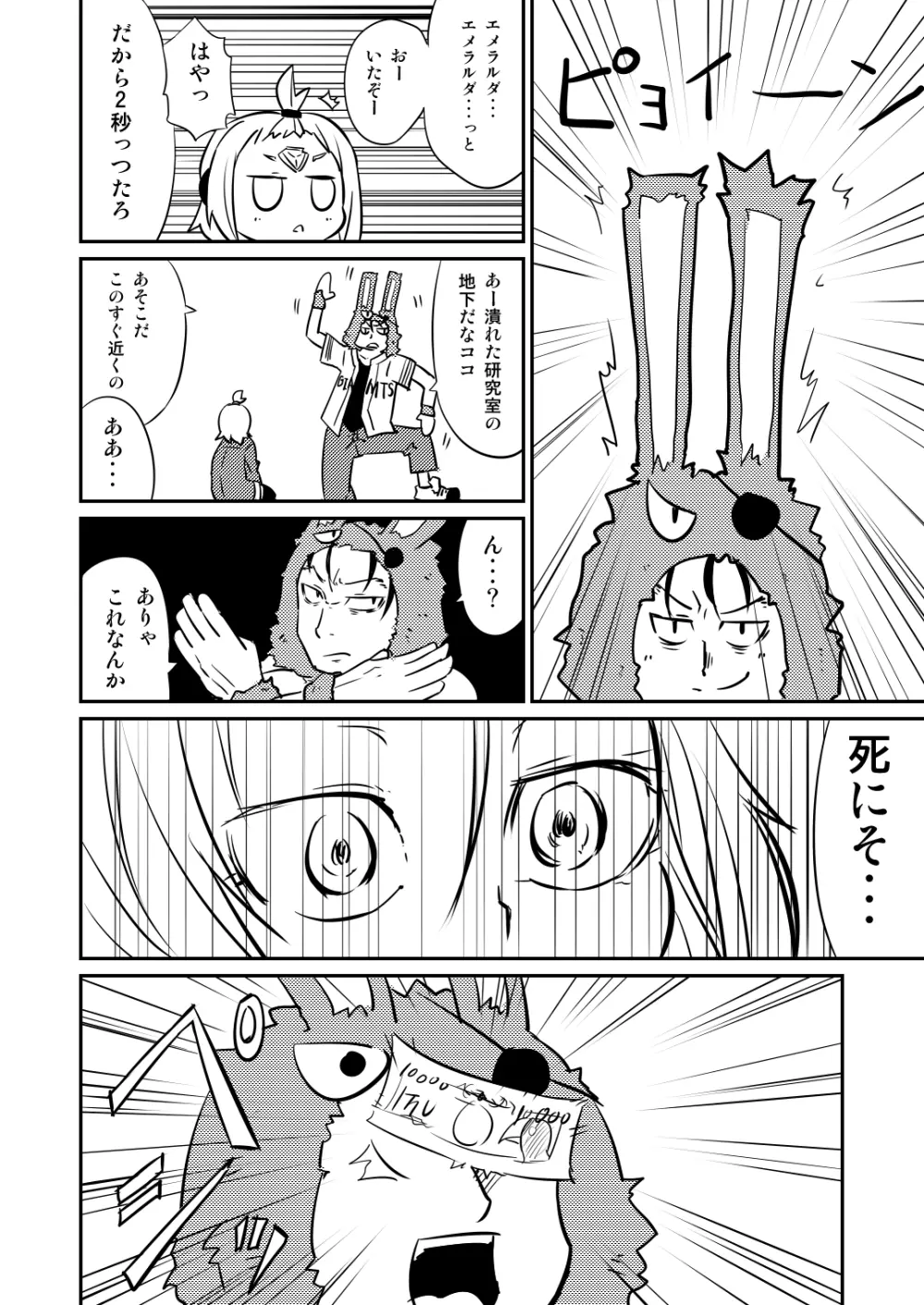 ムーリマイェマスミゲライフ　その2 - page12