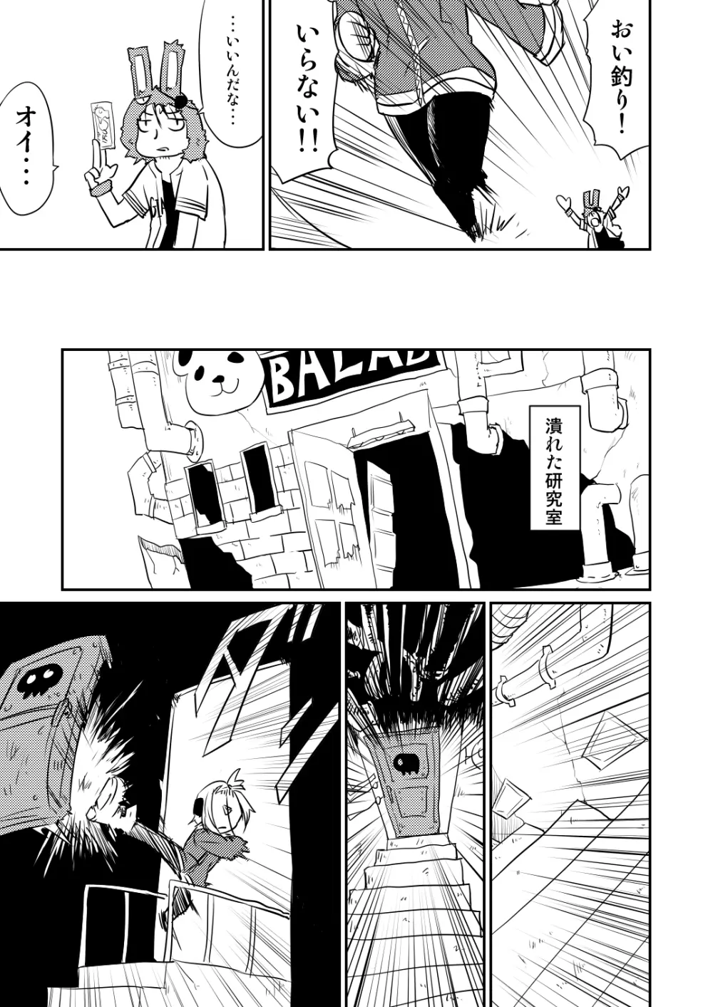 ムーリマイェマスミゲライフ　その2 - page13