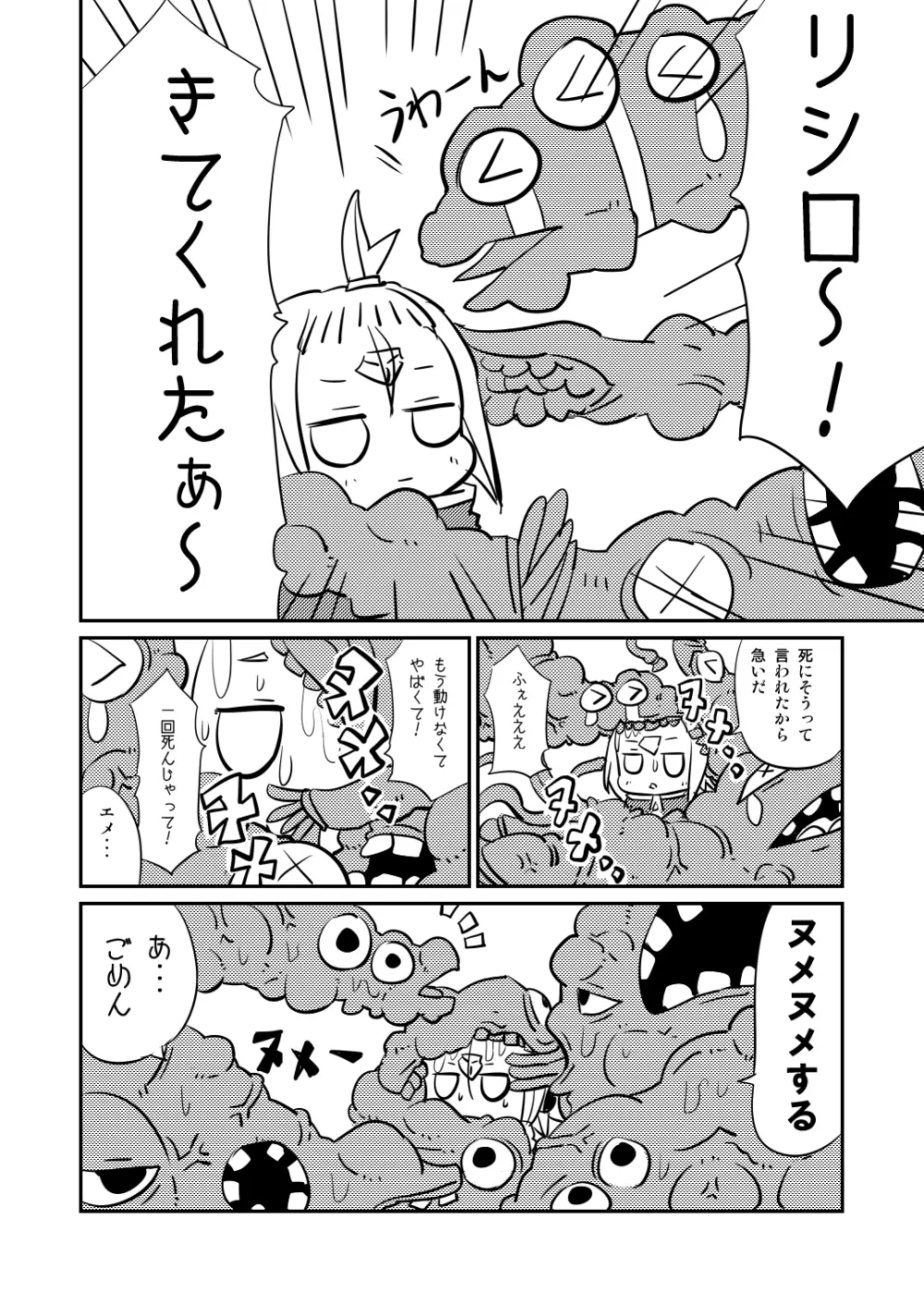 ムーリマイェマスミゲライフ　その2 - page18