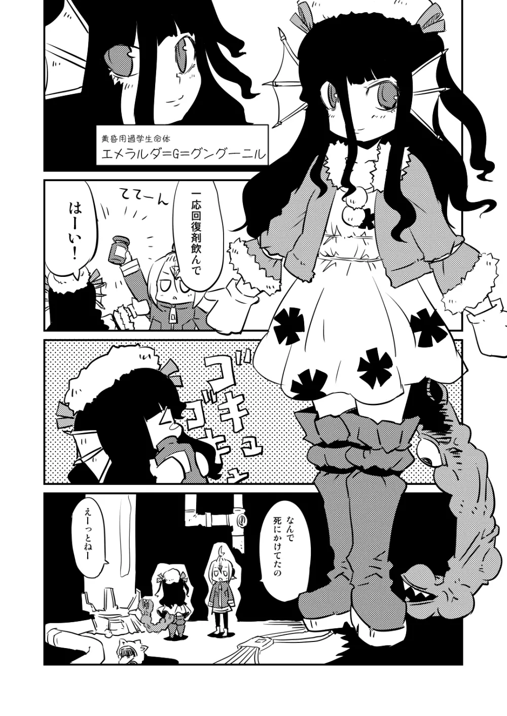 ムーリマイェマスミゲライフ　その2 - page20