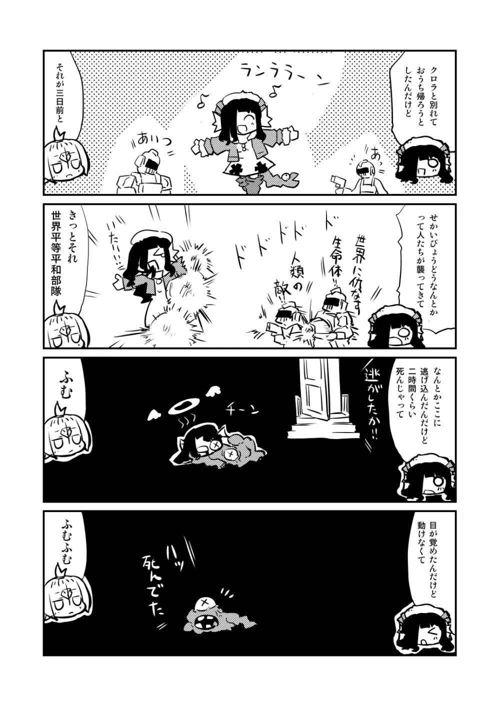 ムーリマイェマスミゲライフ　その2 - page21