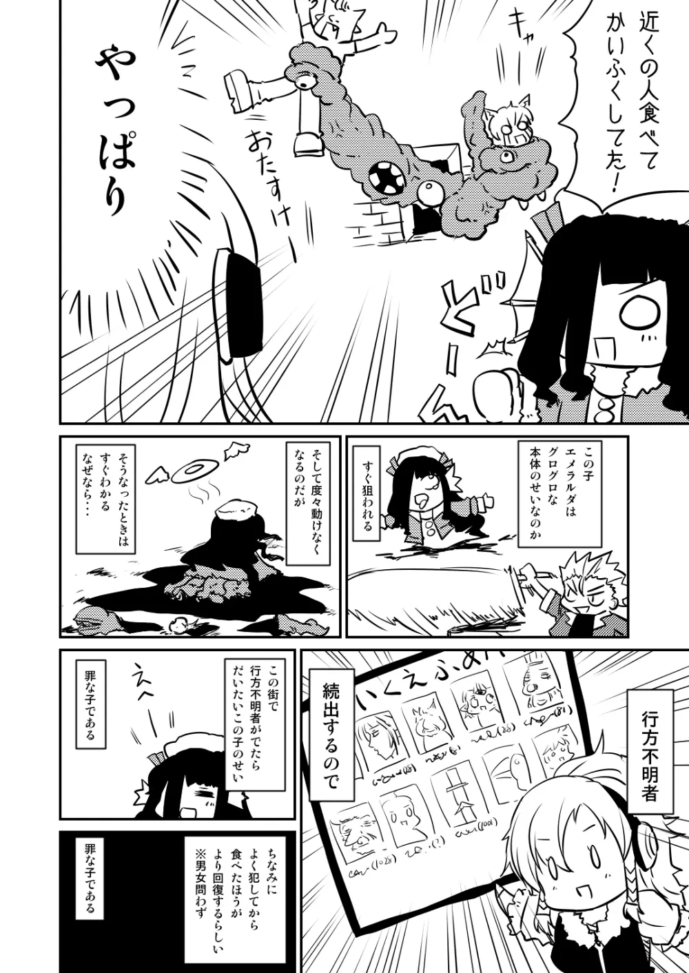 ムーリマイェマスミゲライフ　その2 - page22