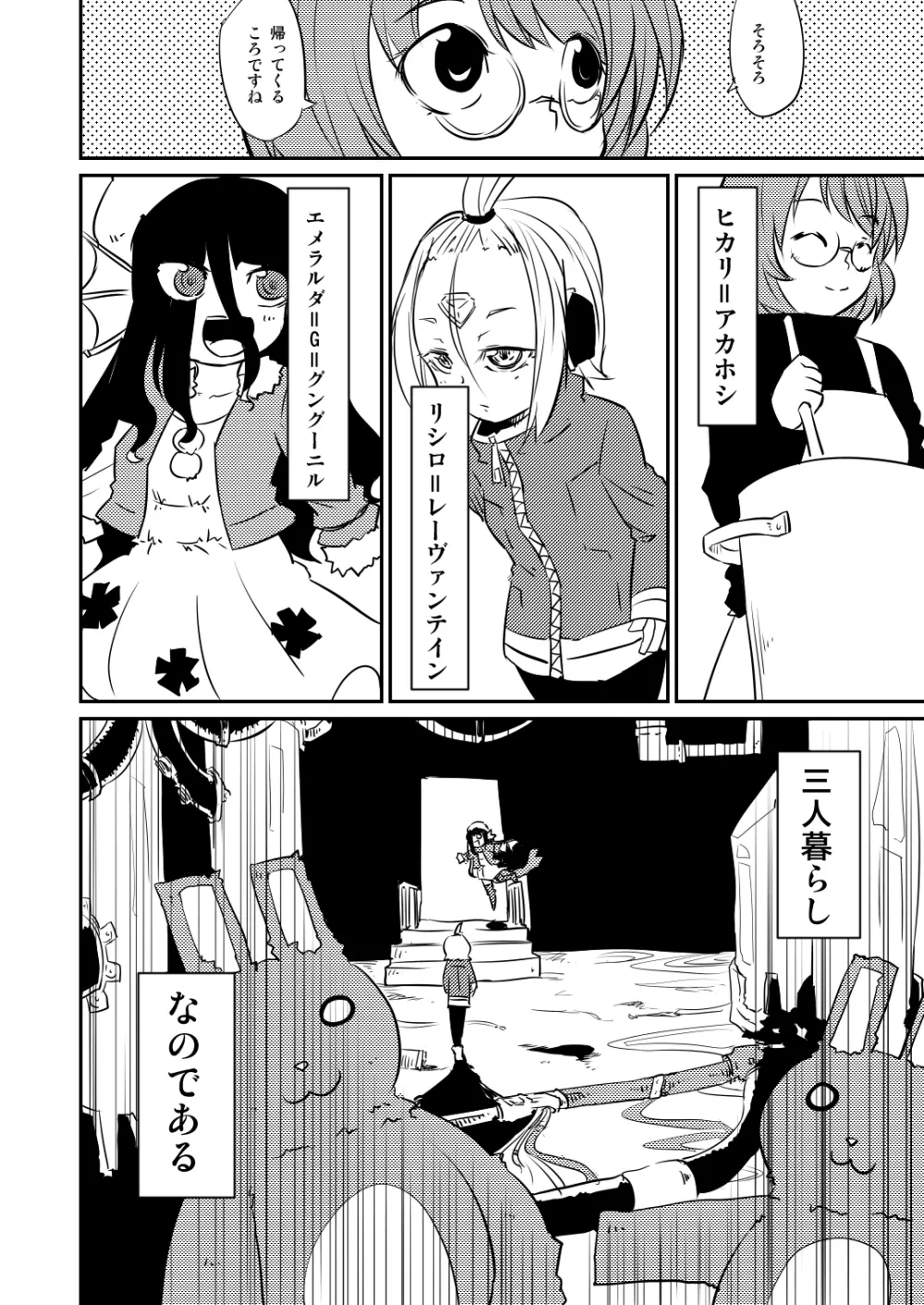 ムーリマイェマスミゲライフ　その2 - page24