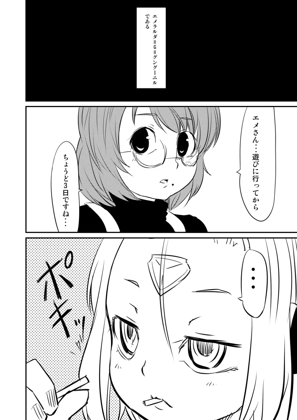 ムーリマイェマスミゲライフ　その2 - page4