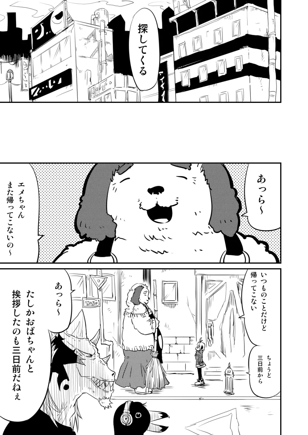ムーリマイェマスミゲライフ　その2 - page5