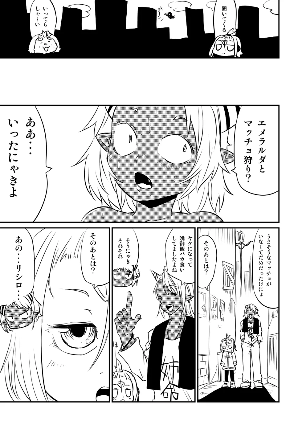 ムーリマイェマスミゲライフ　その2 - page7