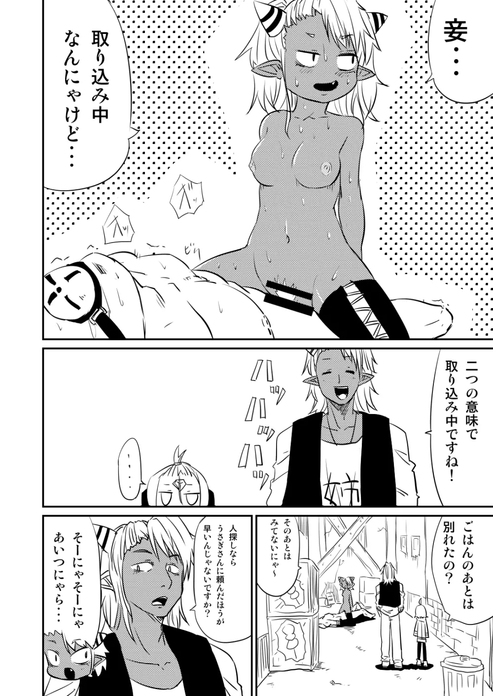 ムーリマイェマスミゲライフ　その2 - page8