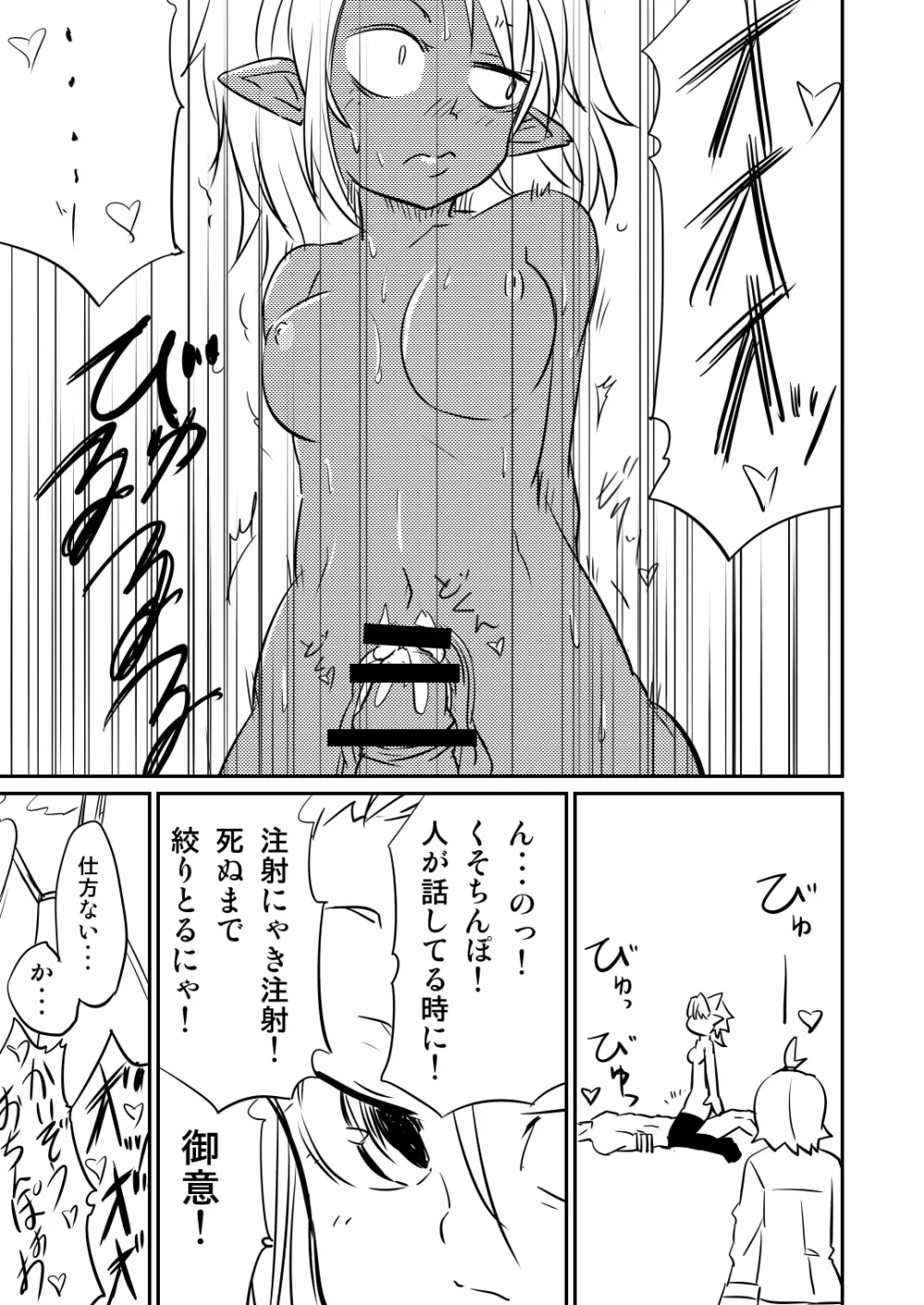 ムーリマイェマスミゲライフ　その2 - page9
