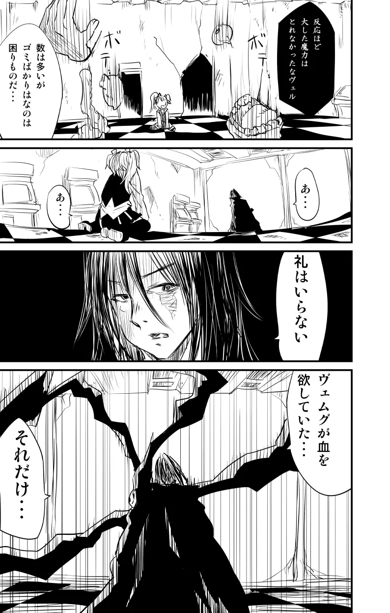 ムーリマイェマスミゲライフ　その3 - page11