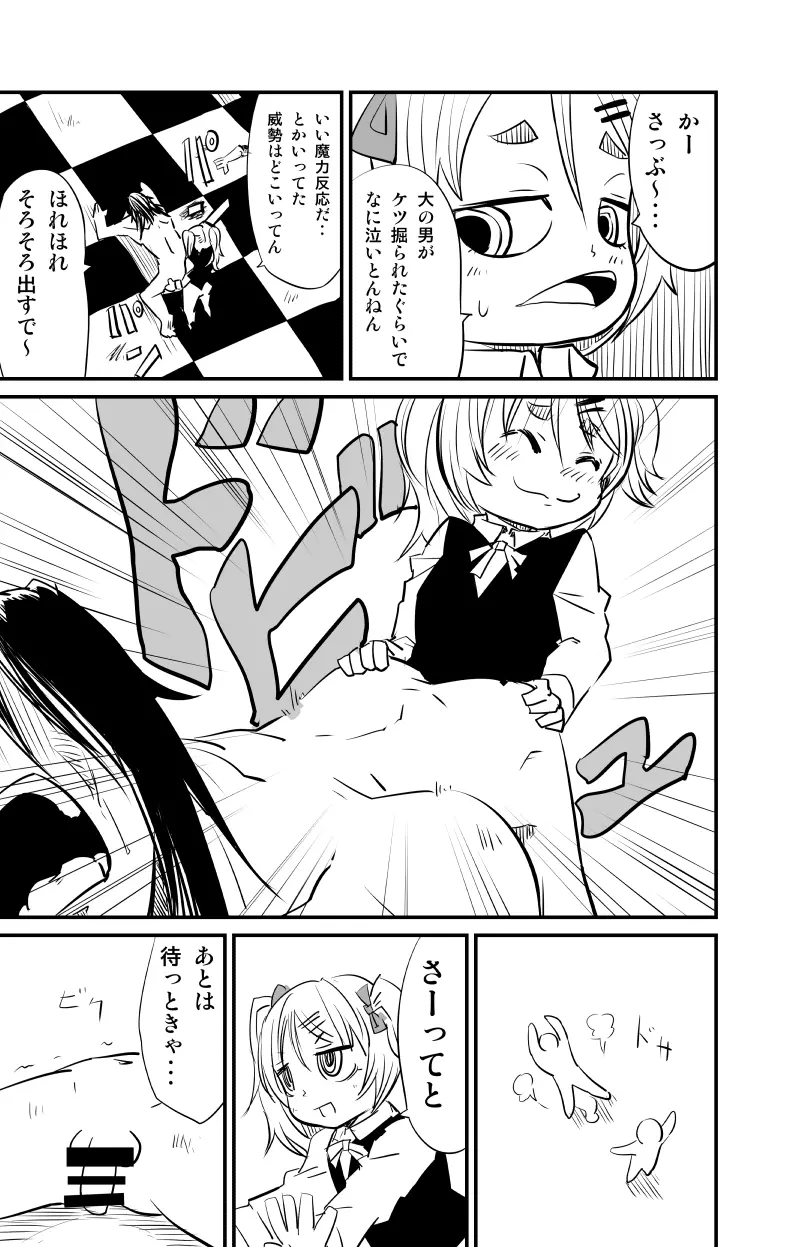 ムーリマイェマスミゲライフ　その3 - page17