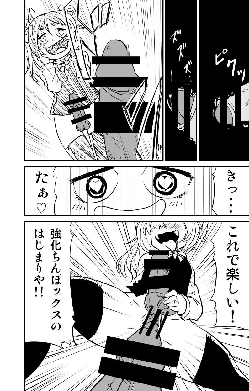 ムーリマイェマスミゲライフ　その3 - page18