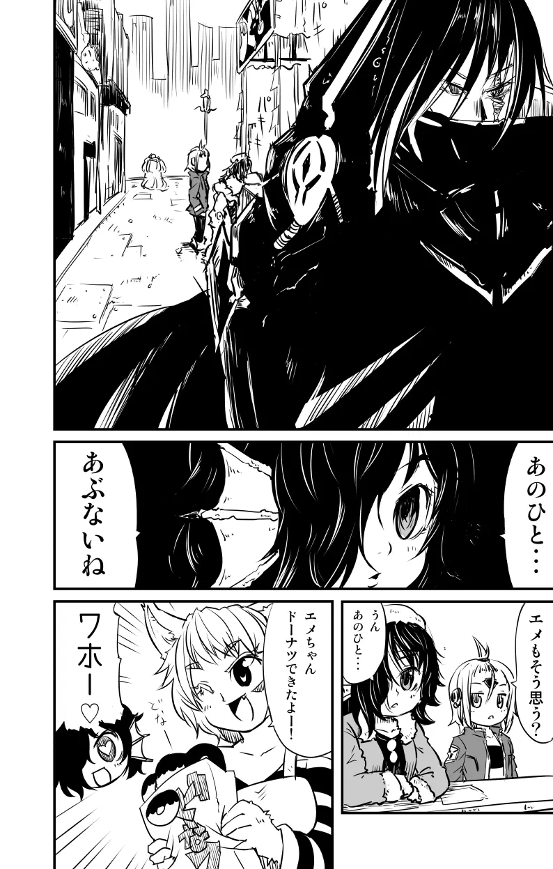 ムーリマイェマスミゲライフ　その3 - page2