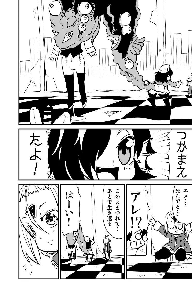 ムーリマイェマスミゲライフ　その3 - page20