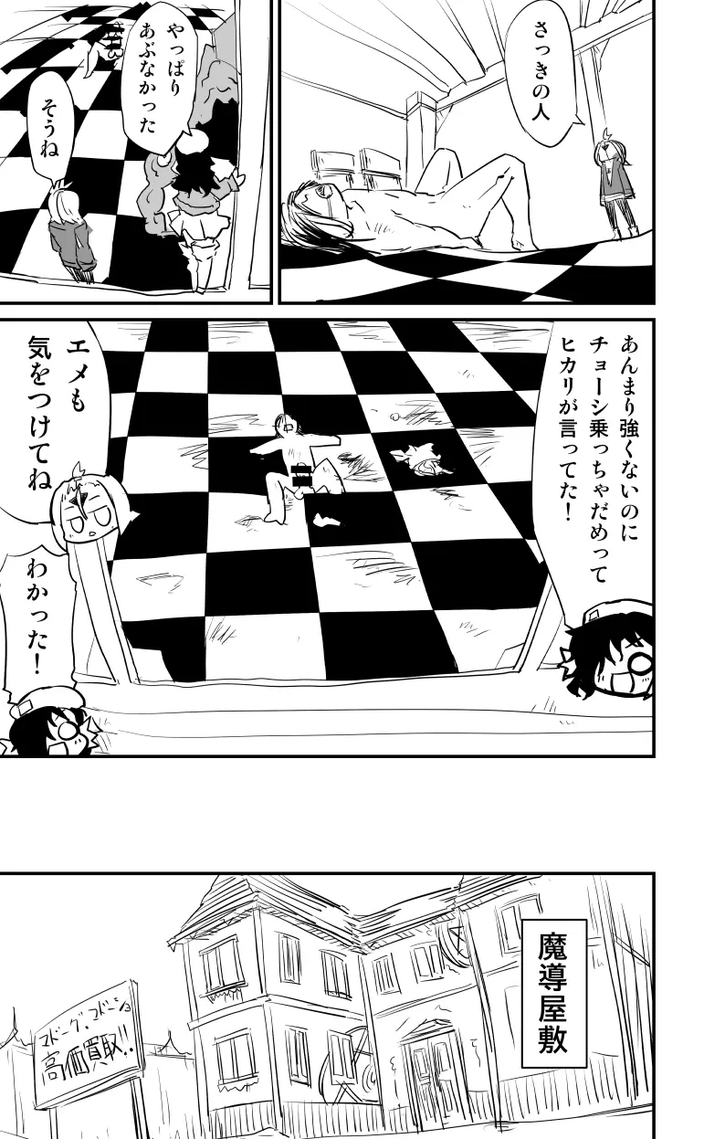 ムーリマイェマスミゲライフ　その3 - page21