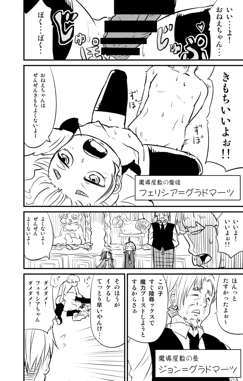 ムーリマイェマスミゲライフ　その3 - page22