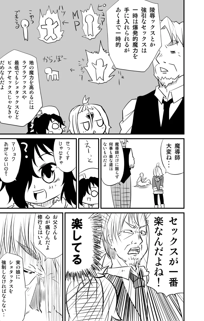 ムーリマイェマスミゲライフ　その3 - page23