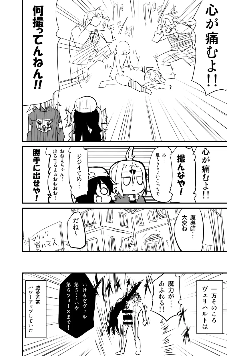ムーリマイェマスミゲライフ　その3 - page24