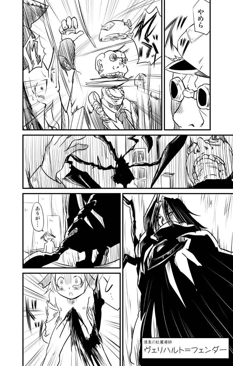 ムーリマイェマスミゲライフ　その3 - page4