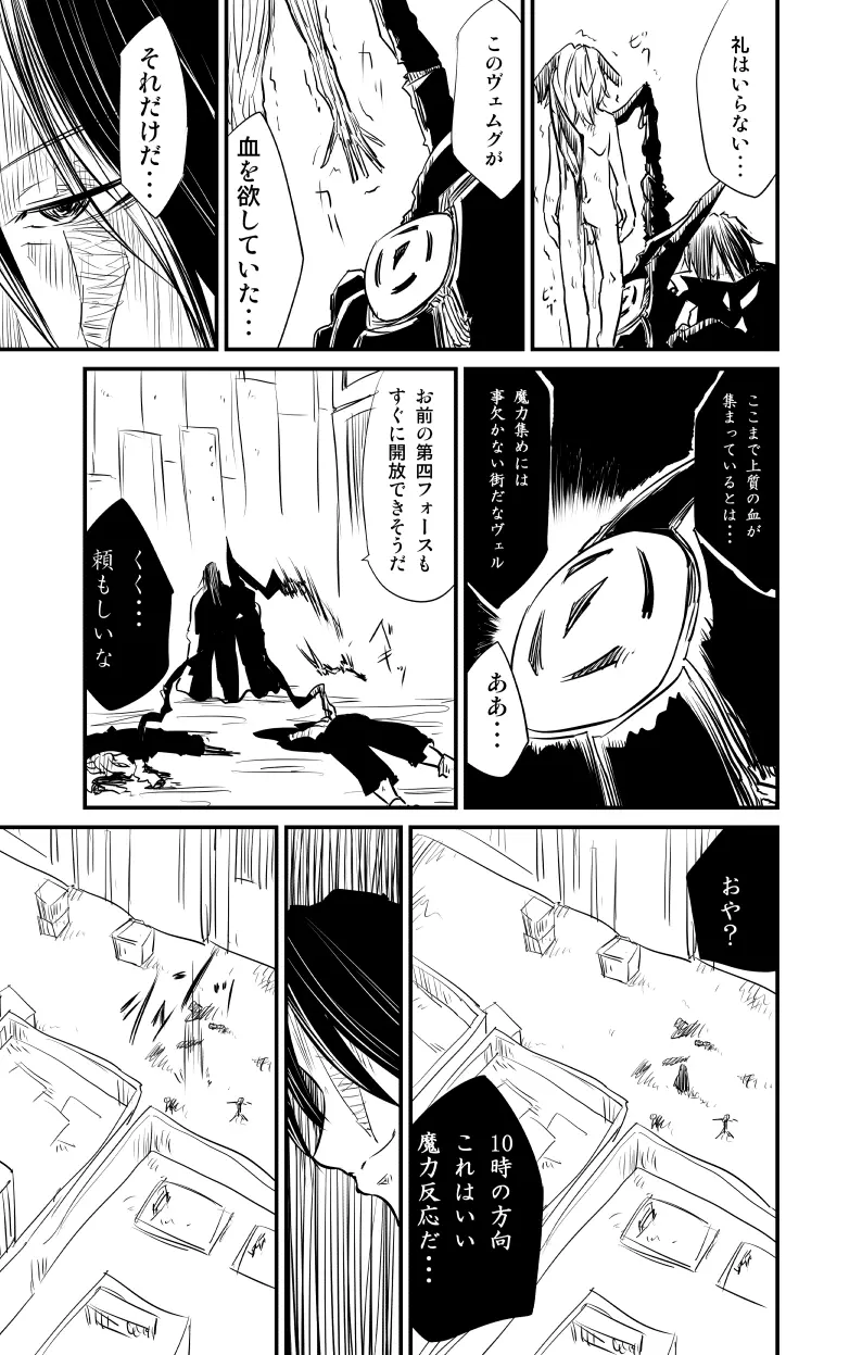 ムーリマイェマスミゲライフ　その3 - page5