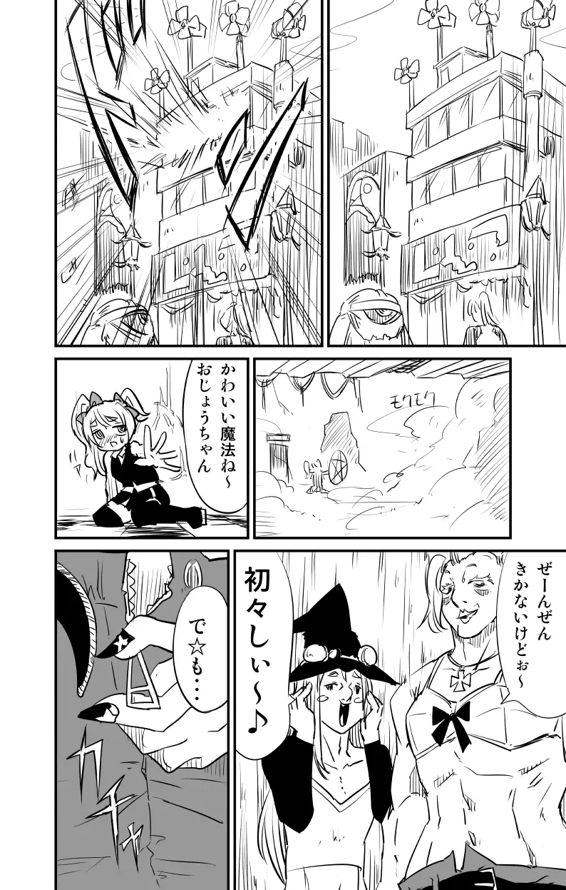 ムーリマイェマスミゲライフ　その3 - page6