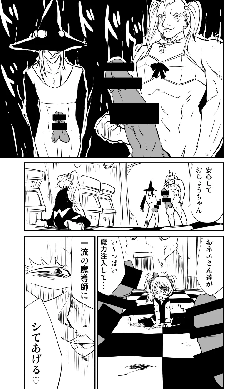 ムーリマイェマスミゲライフ　その3 - page7