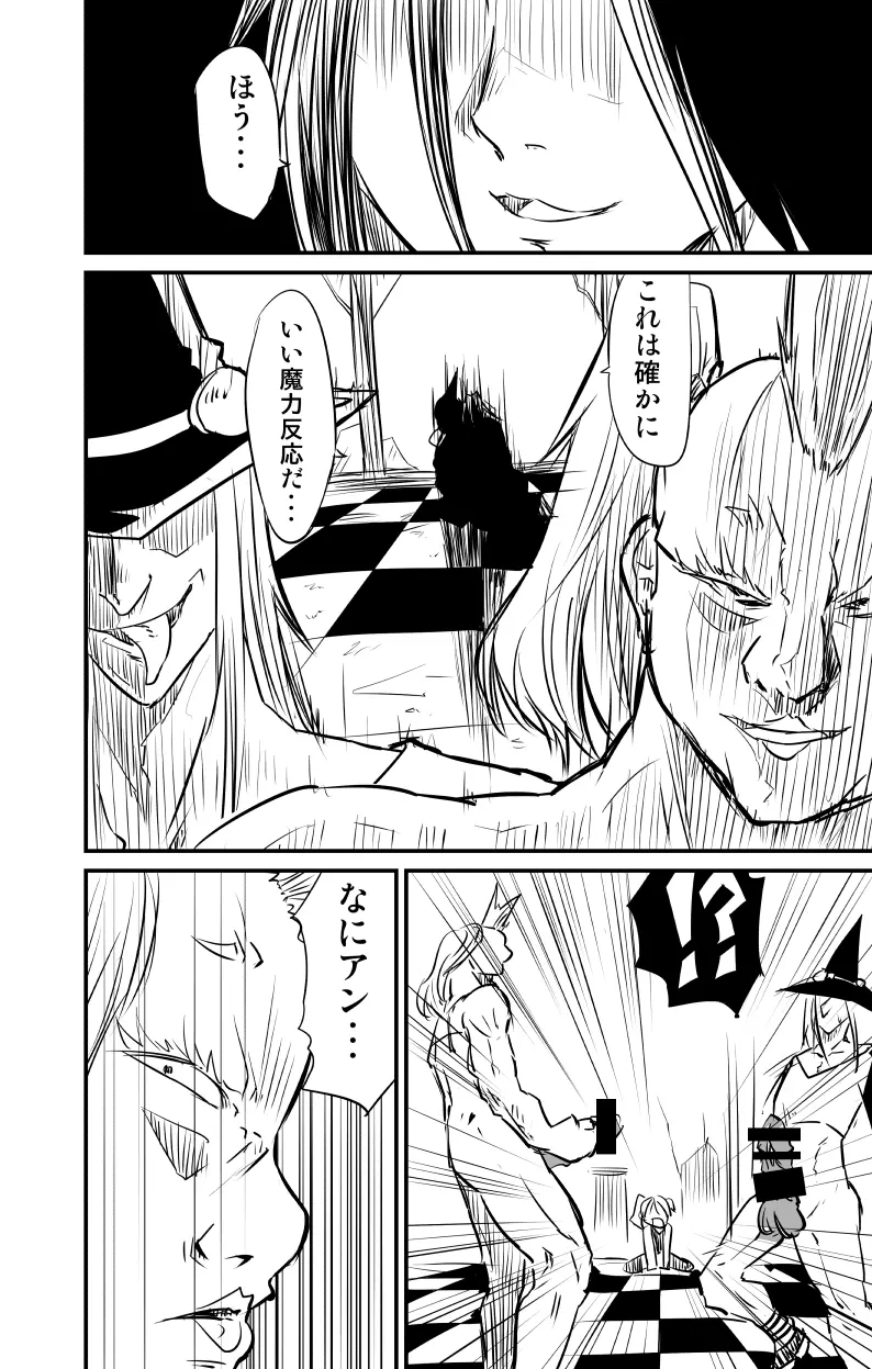ムーリマイェマスミゲライフ　その3 - page8