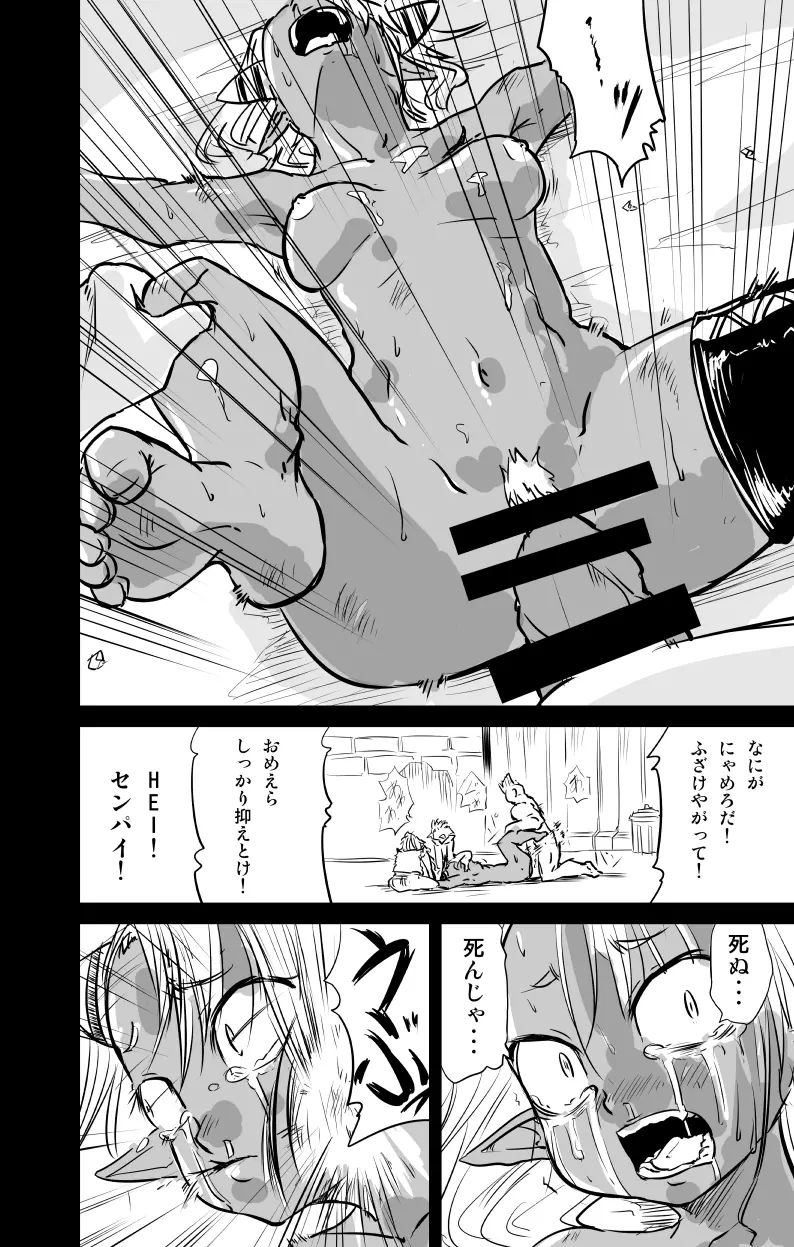 ムーリマイェマスミゲライフ　その4 - page4