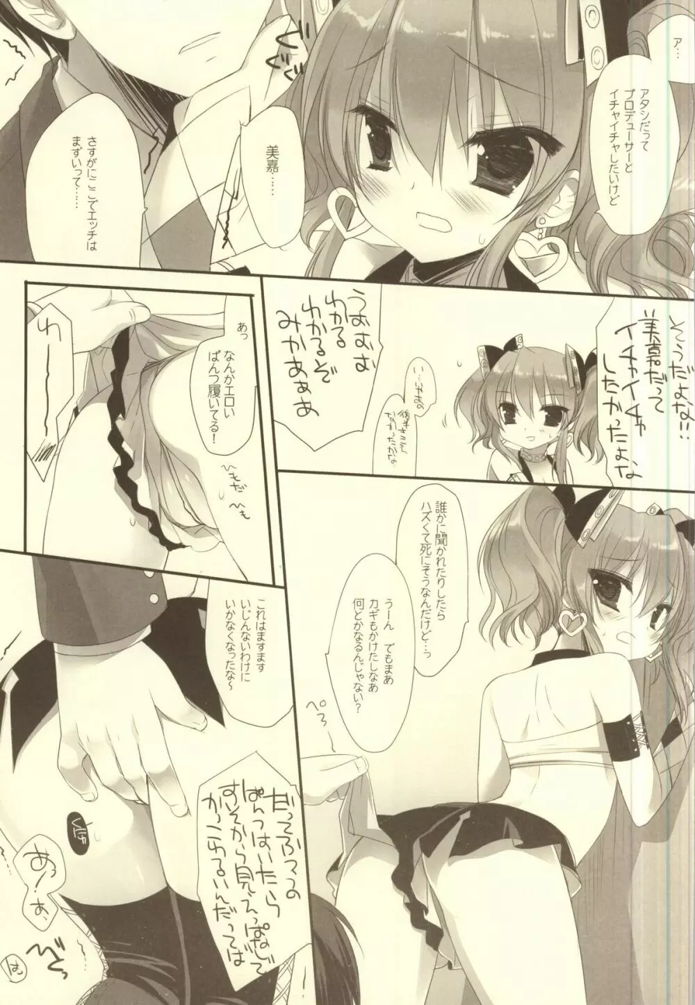 LOVE DEEEP INSIDE - page10