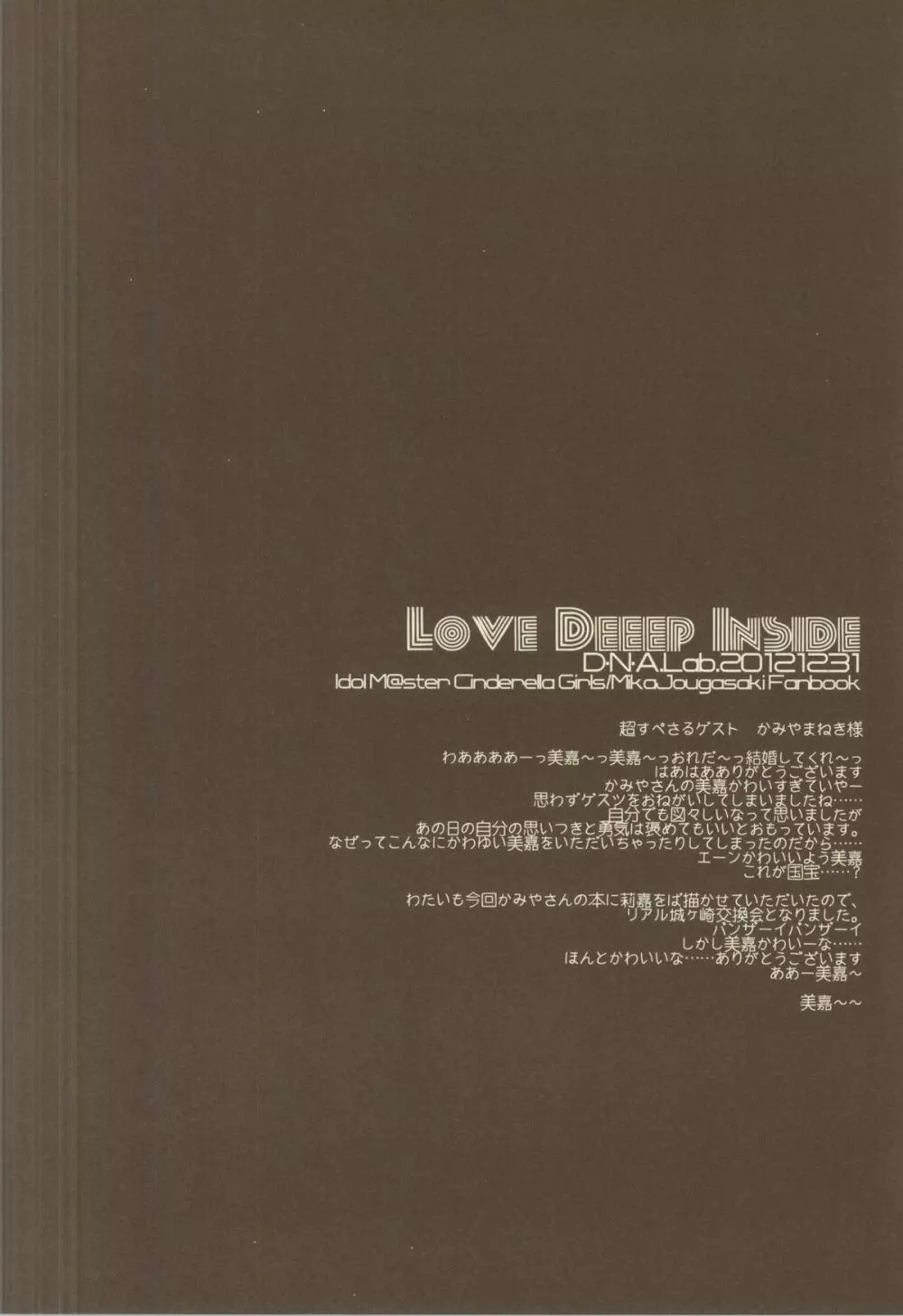 LOVE DEEEP INSIDE - page21