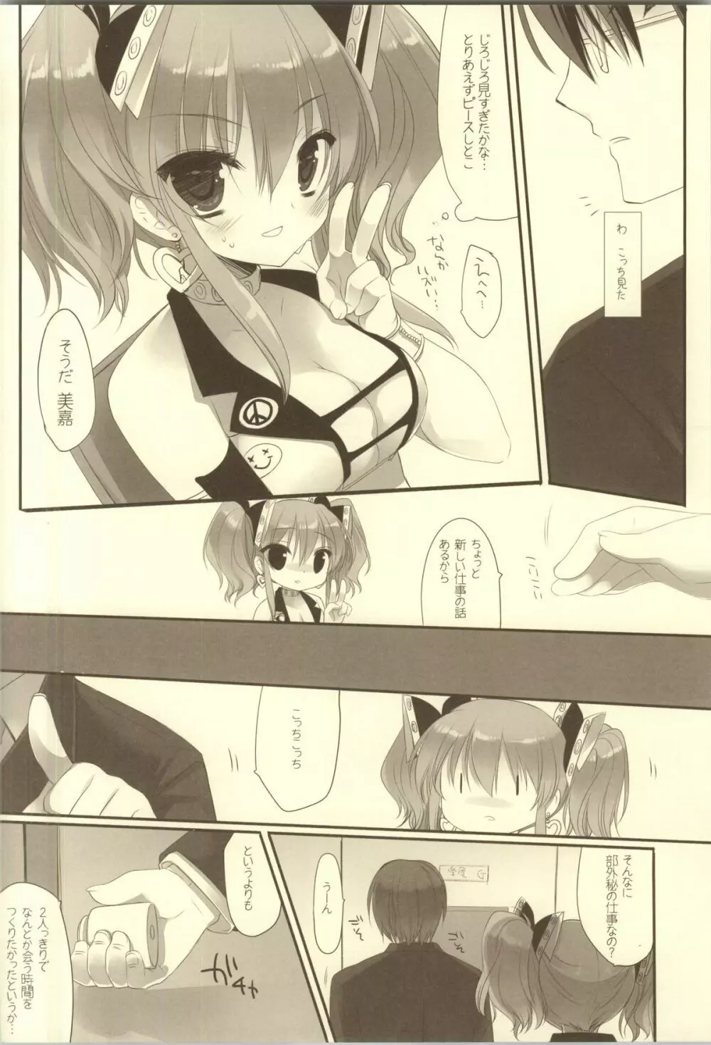 LOVE DEEEP INSIDE - page7