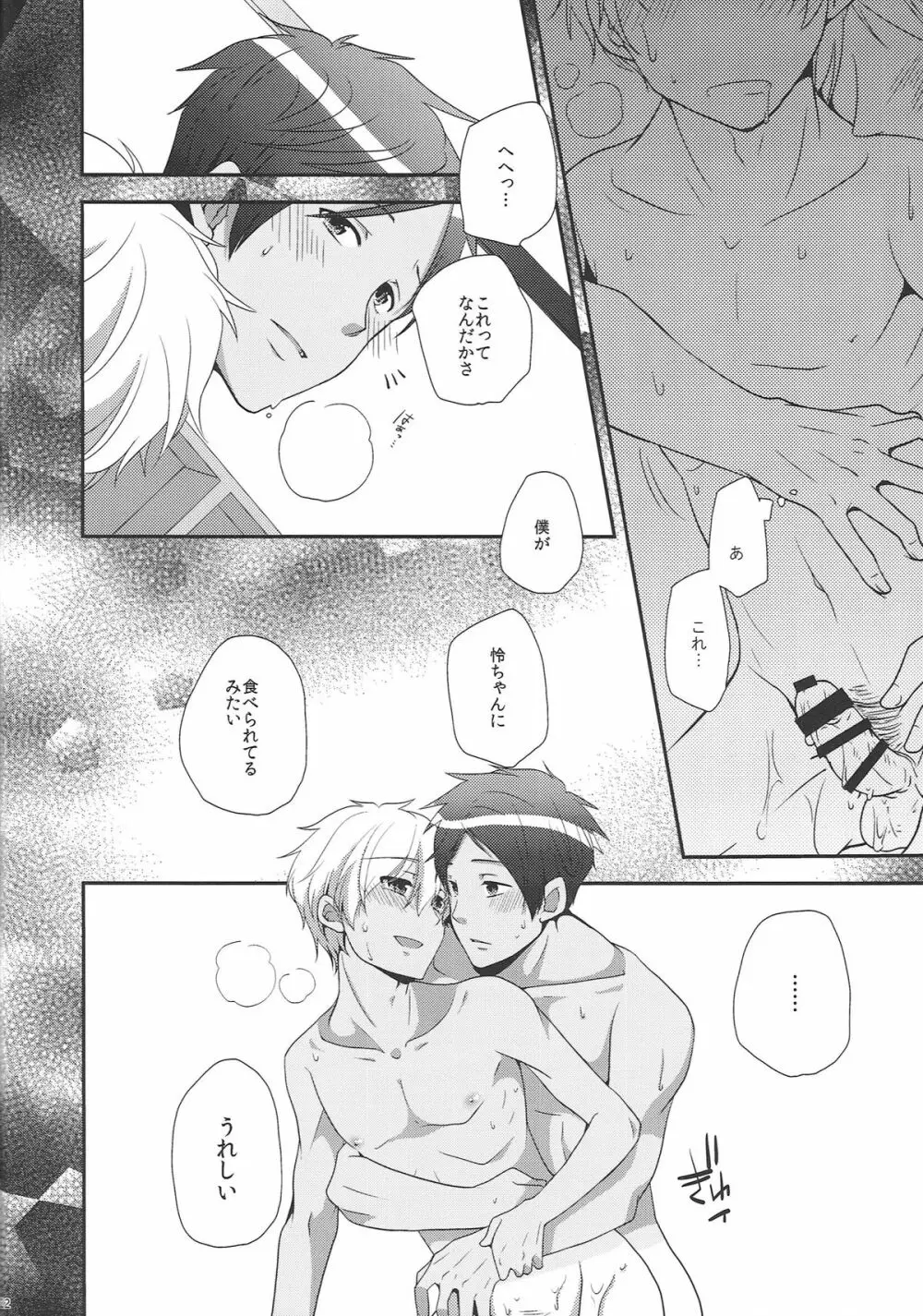 Suntan - page21